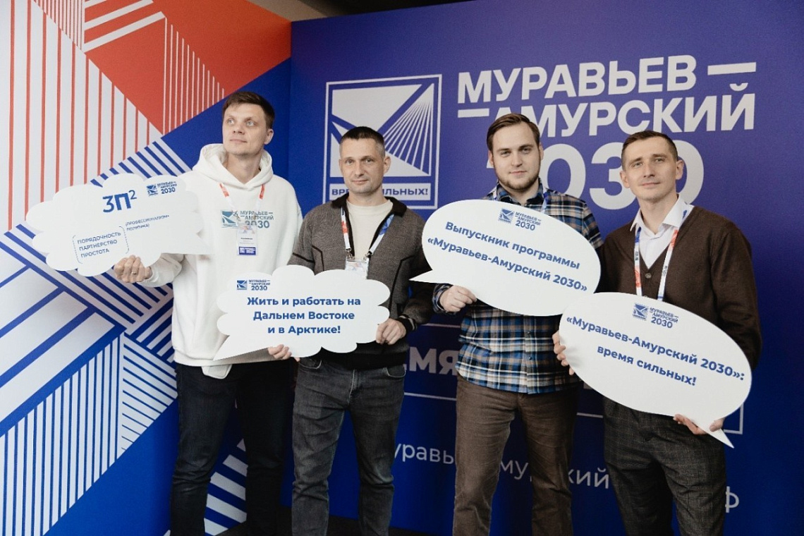 Считанные дни остались до завершения отбора на программу «Муравьев-Амурский 2030»!